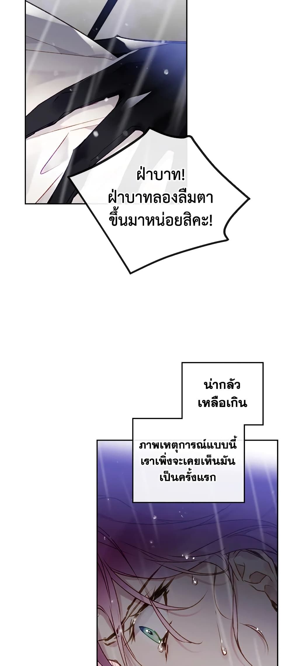 Death Is The Only Ending For The Villainess ตอนที่ 69 14