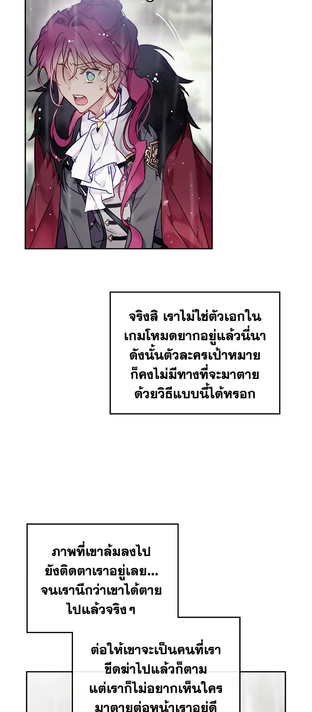 Death Is The Only Ending For The Villainess ตอนที่ 69 16