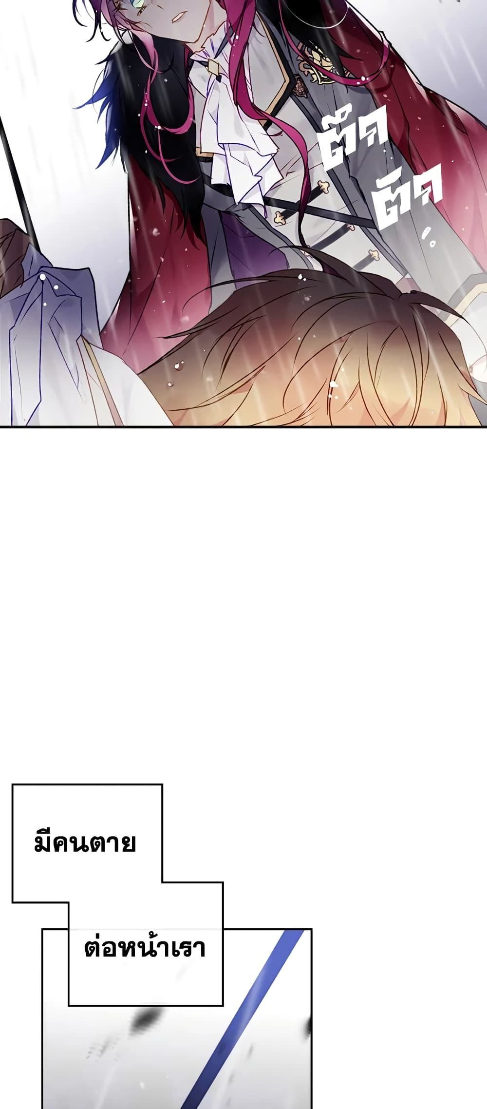 Death Is The Only Ending For The Villainess ตอนที่ 69 13