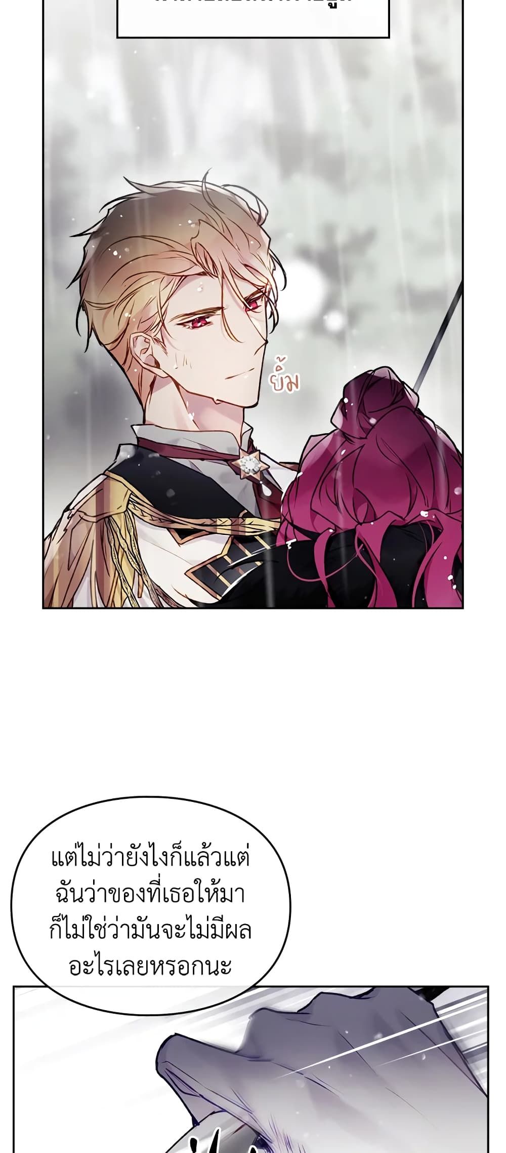 Death Is The Only Ending For The Villainess ตอนที่ 69 17