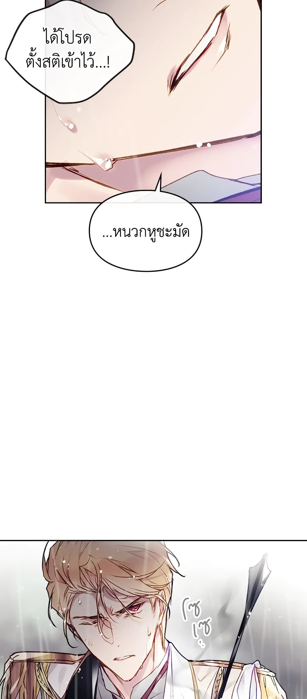 Death Is The Only Ending For The Villainess ตอนที่ 69 15