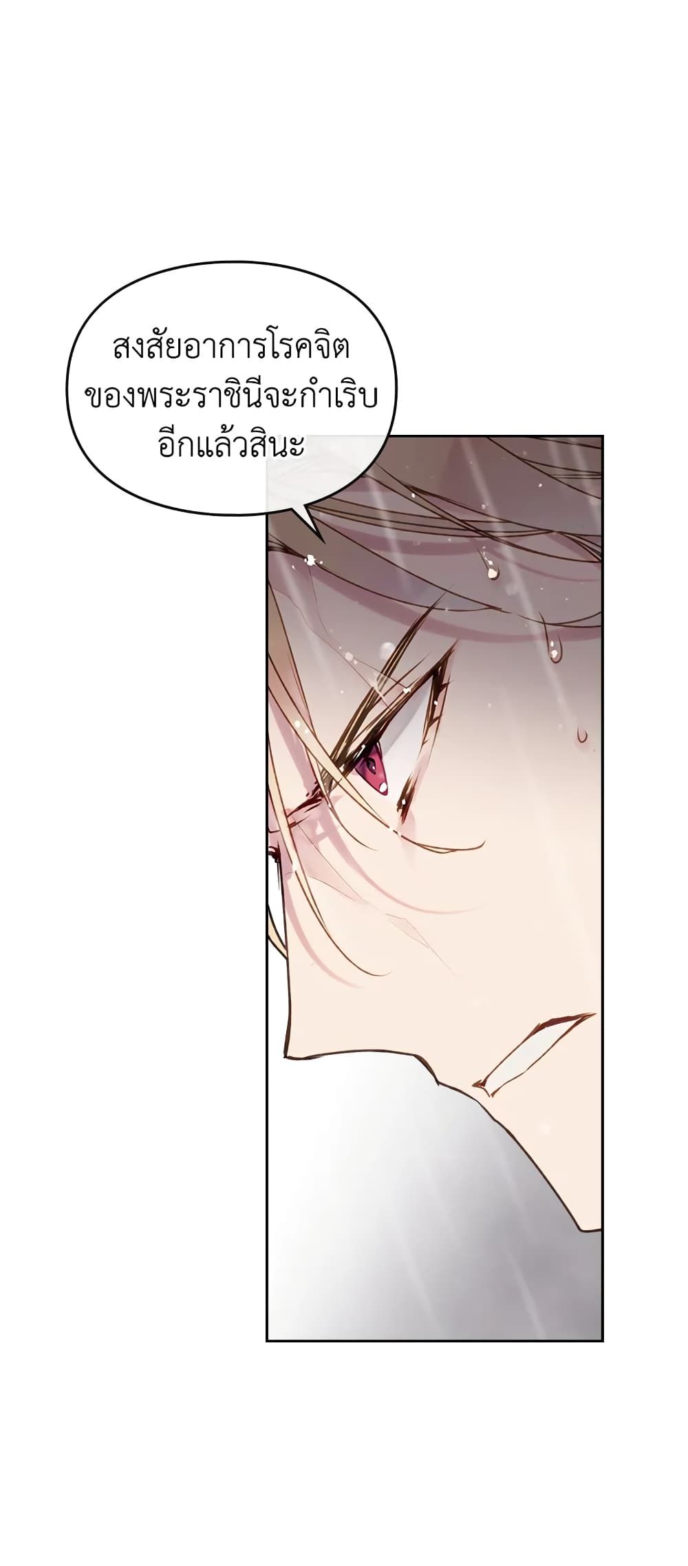 Death Is The Only Ending For The Villainess ตอนที่ 69 19