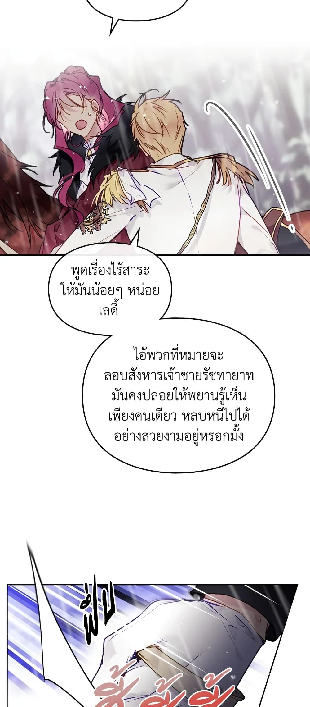 Death Is The Only Ending For The Villainess ตอนที่ 69 22