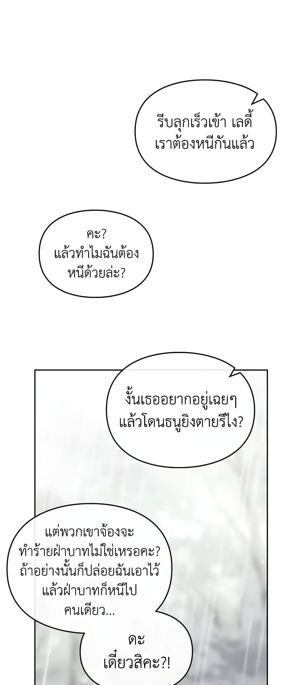 Death Is The Only Ending For The Villainess ตอนที่ 69 20