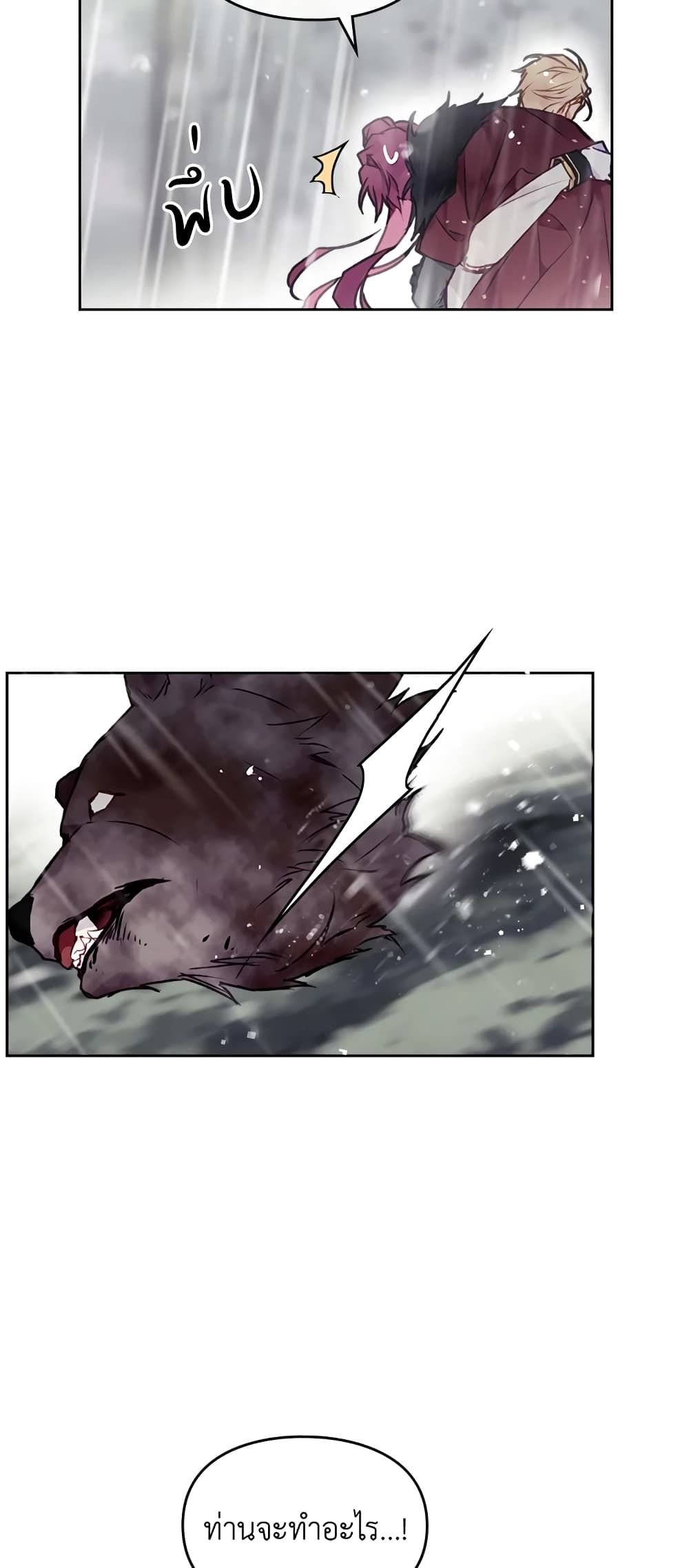 Death Is The Only Ending For The Villainess ตอนที่ 69 21