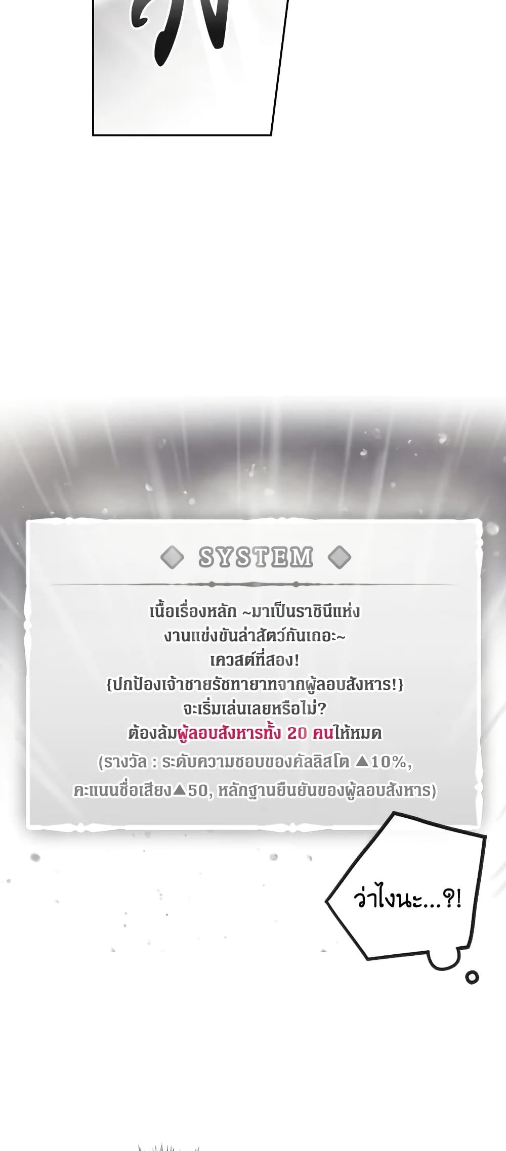 Death Is The Only Ending For The Villainess ตอนที่ 69 33