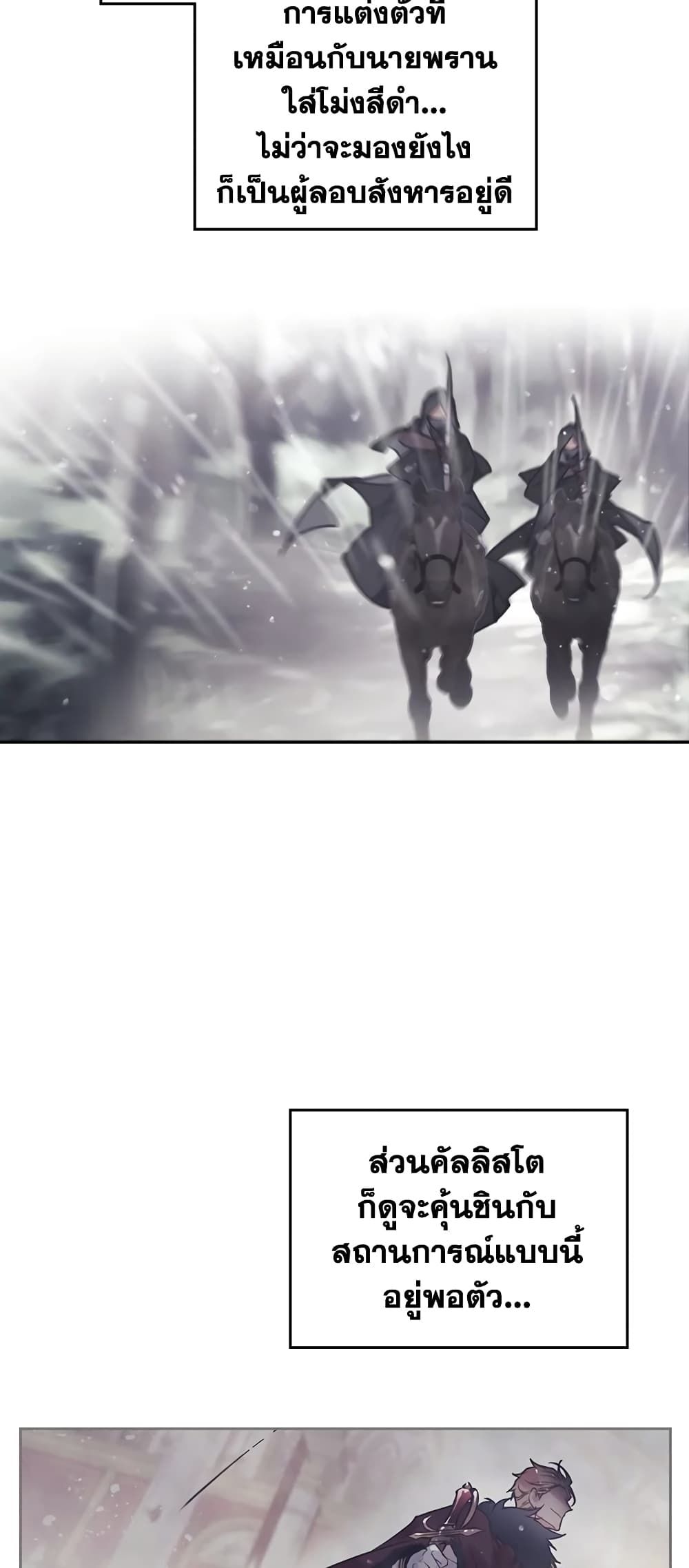 Death Is The Only Ending For The Villainess ตอนที่ 69 32