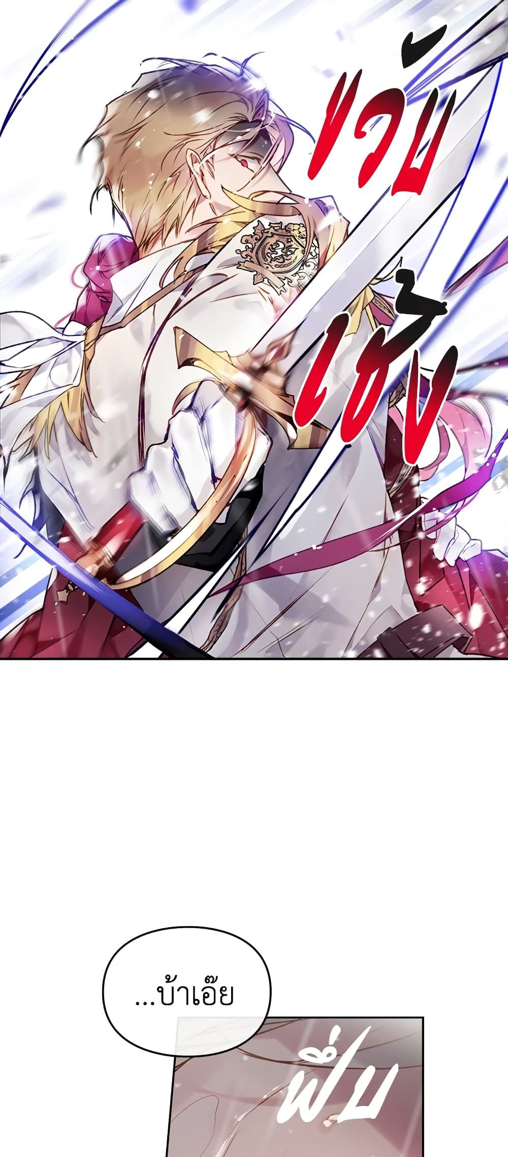 Death Is The Only Ending For The Villainess ตอนที่ 69 28