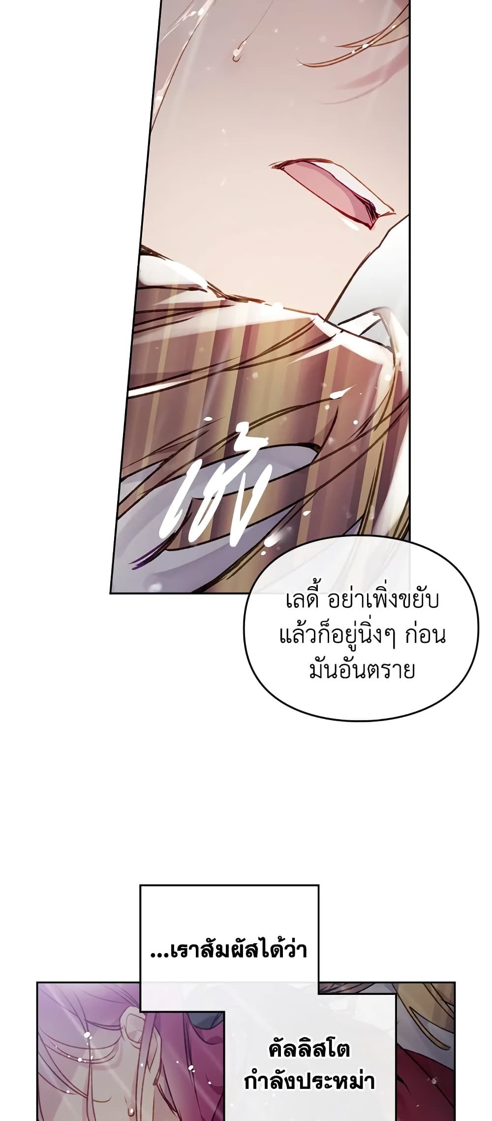Death Is The Only Ending For The Villainess ตอนที่ 69 29