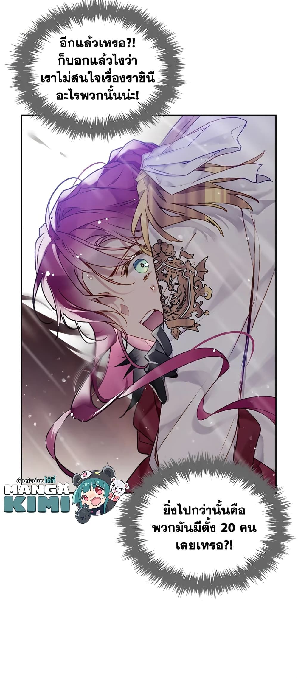 Death Is The Only Ending For The Villainess ตอนที่ 69 34