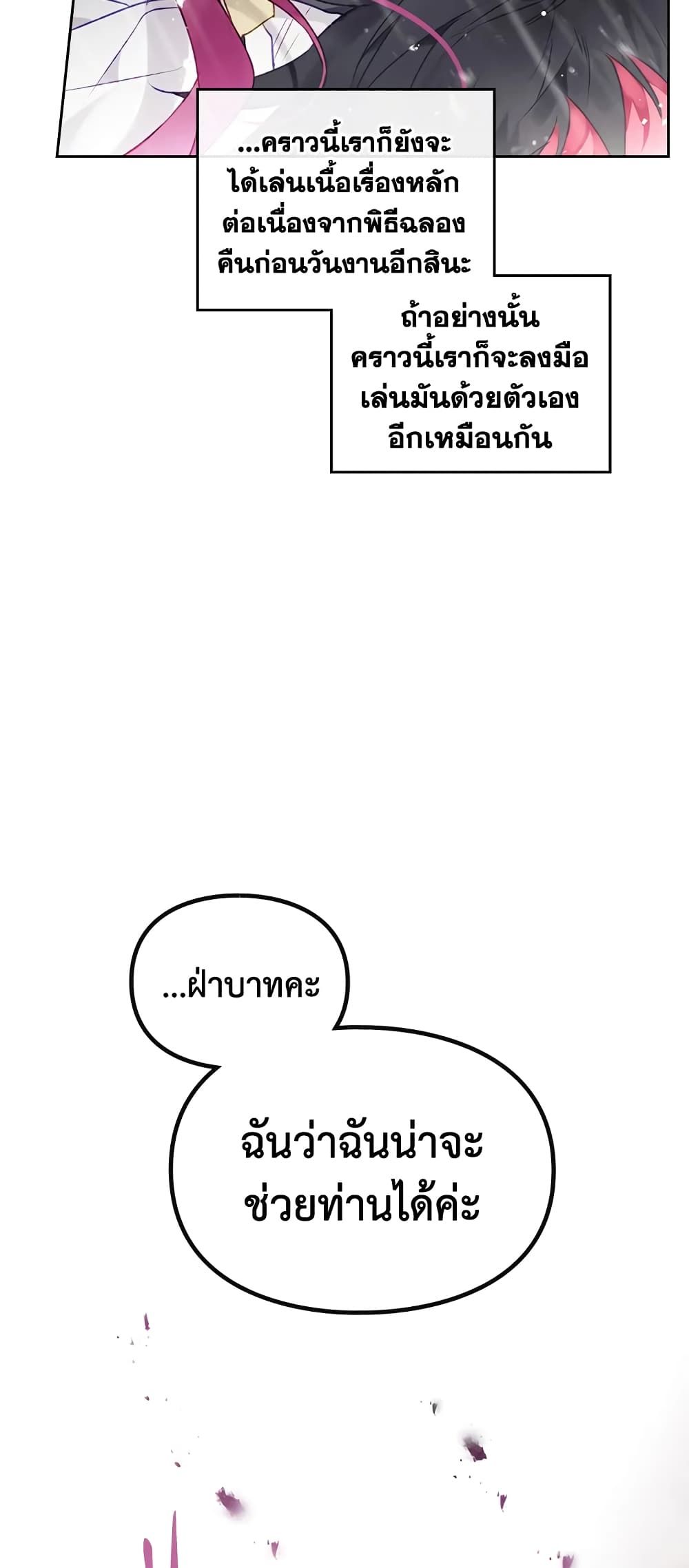 Death Is The Only Ending For The Villainess ตอนที่ 69 36