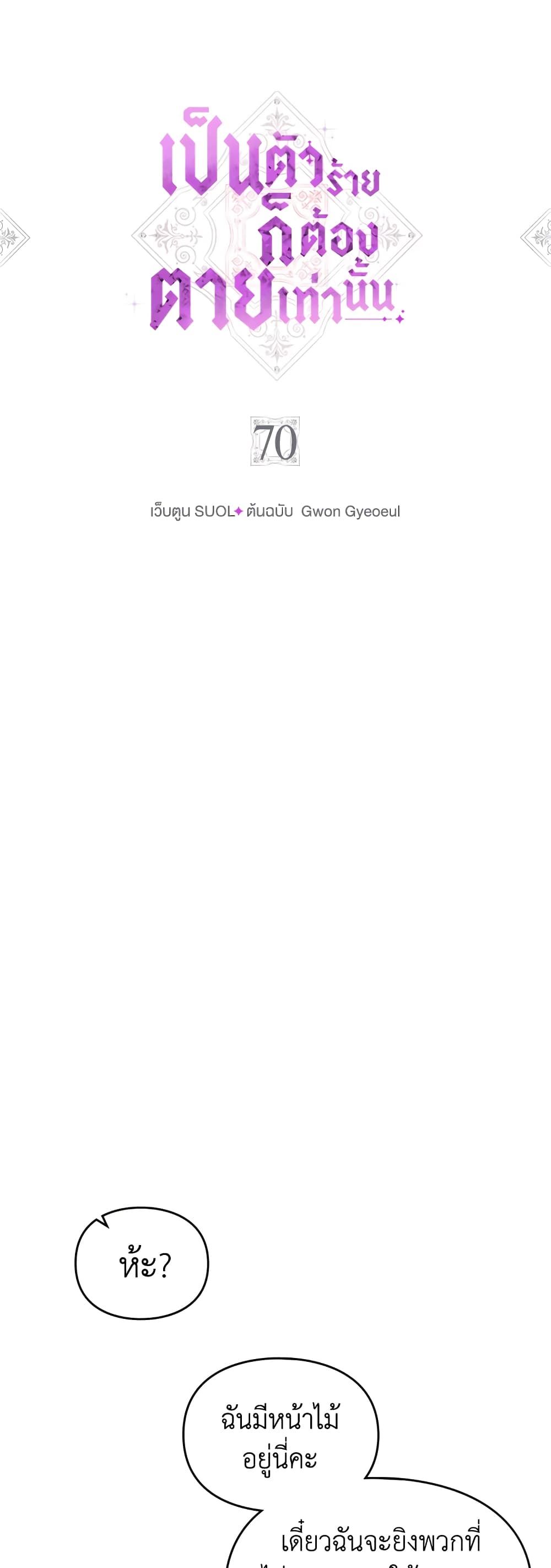 Death Is The Only Ending For The Villainess ตอนที่ 70 3
