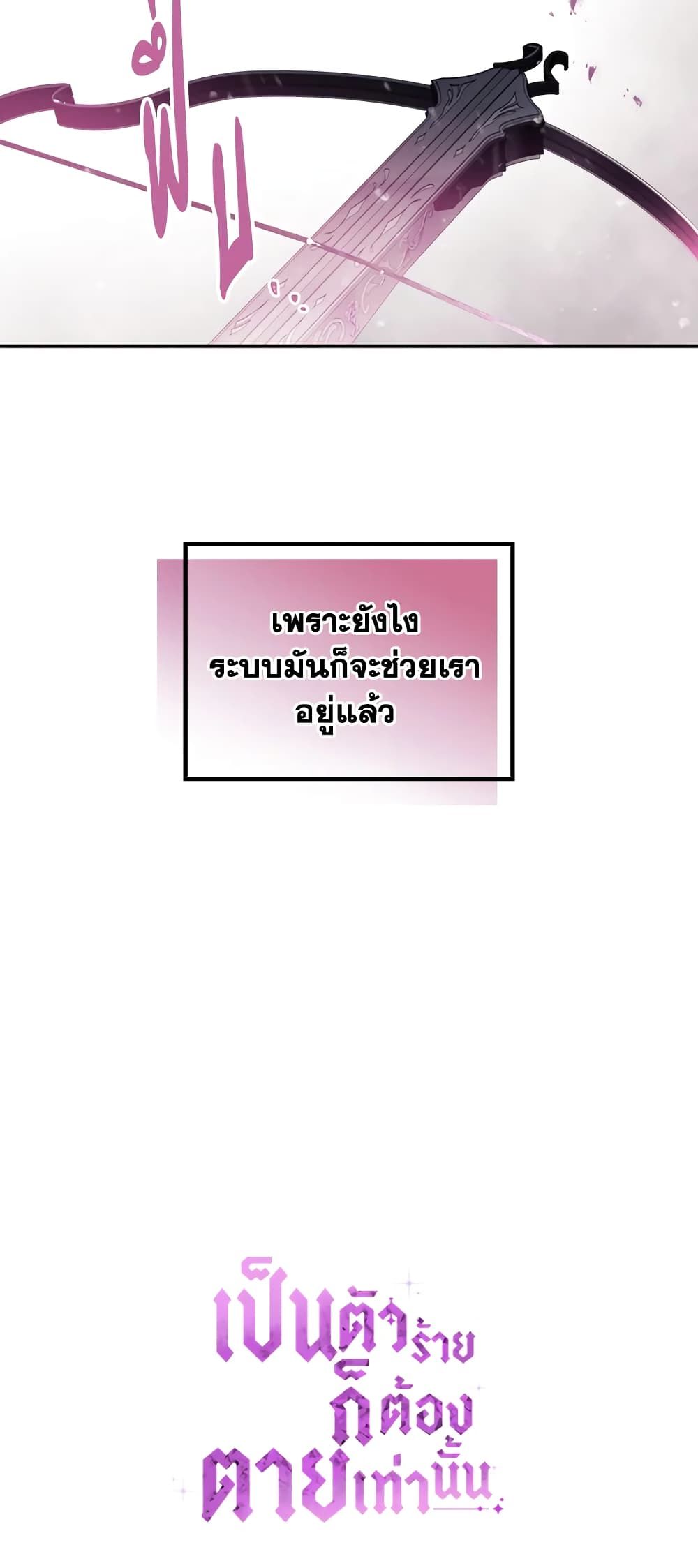 Death Is The Only Ending For The Villainess ตอนที่ 69 37