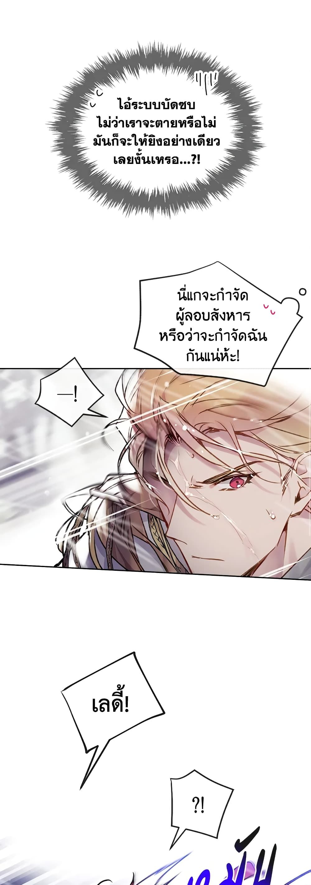 Death Is The Only Ending For The Villainess ตอนที่ 70 11