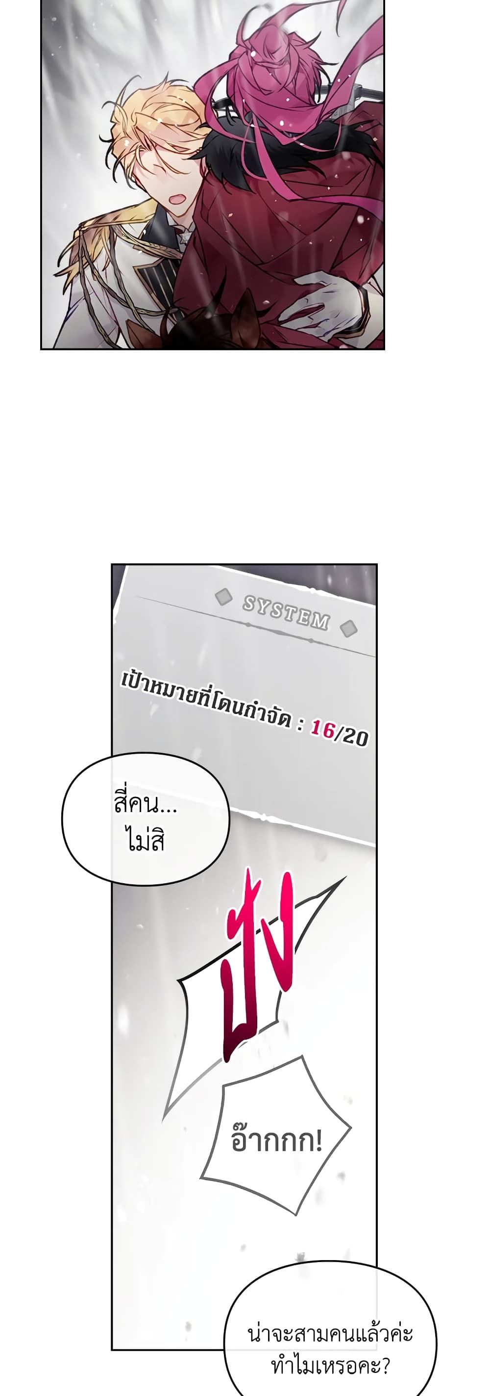 Death Is The Only Ending For The Villainess ตอนที่ 70 20