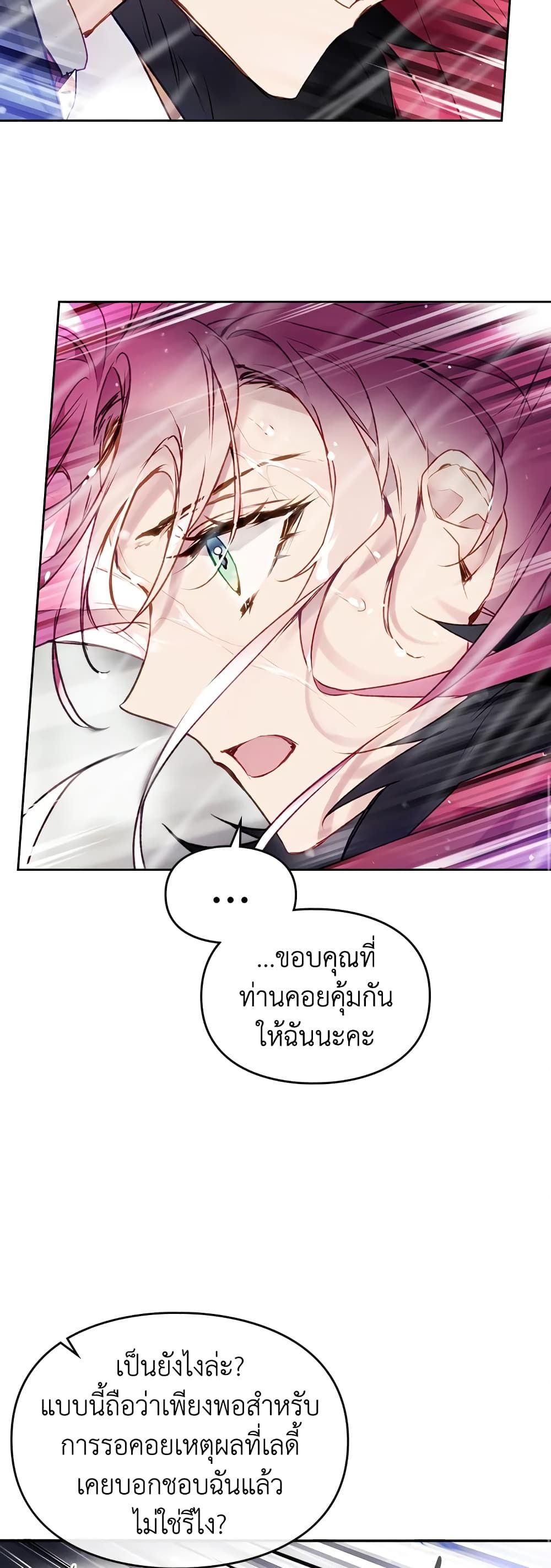 Death Is The Only Ending For The Villainess ตอนที่ 70 16