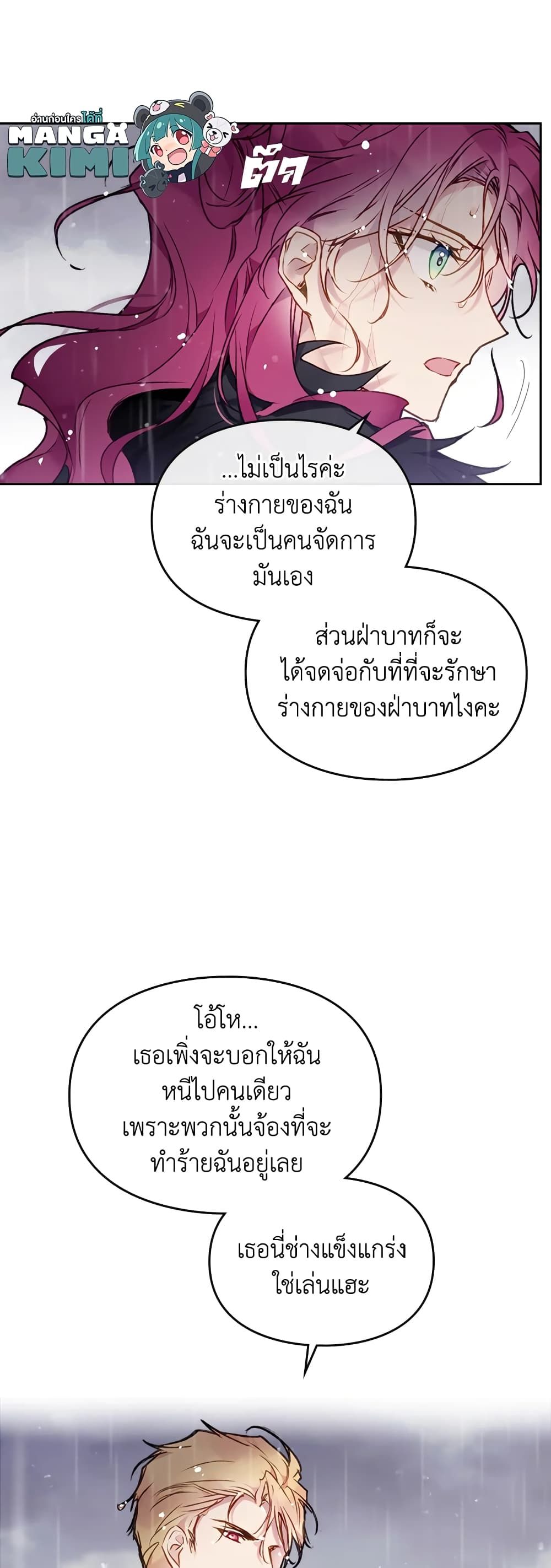 Death Is The Only Ending For The Villainess ตอนที่ 70 22