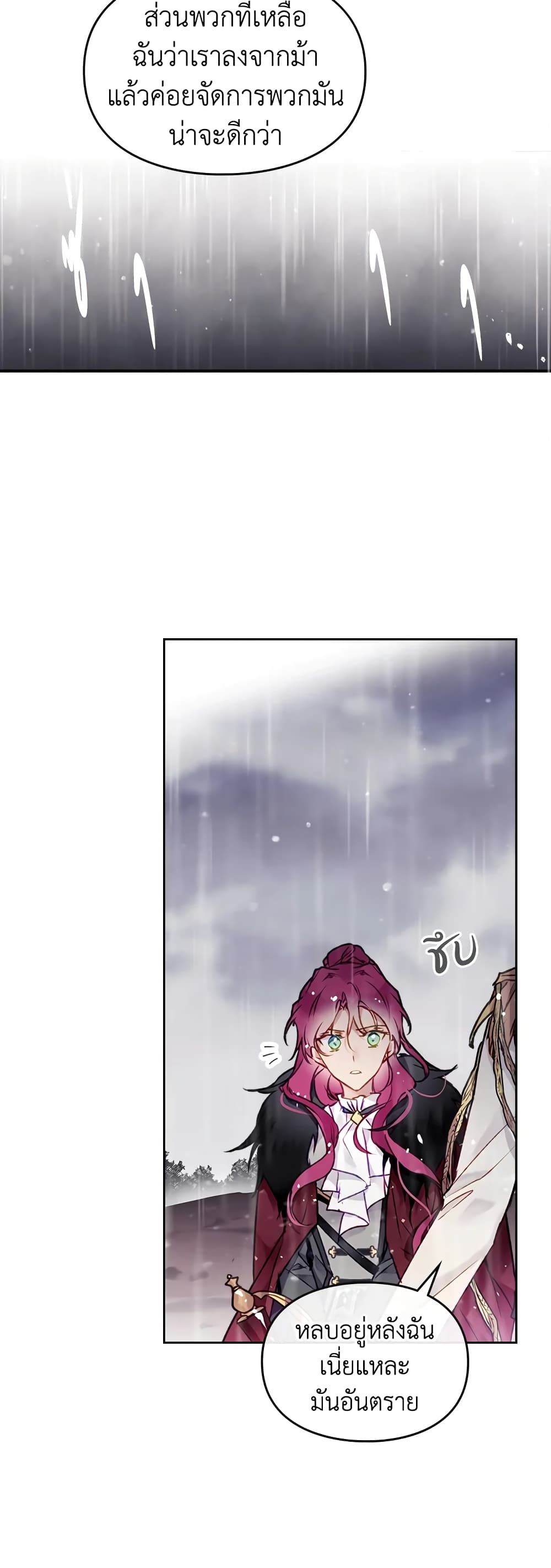 Death Is The Only Ending For The Villainess ตอนที่ 70 21