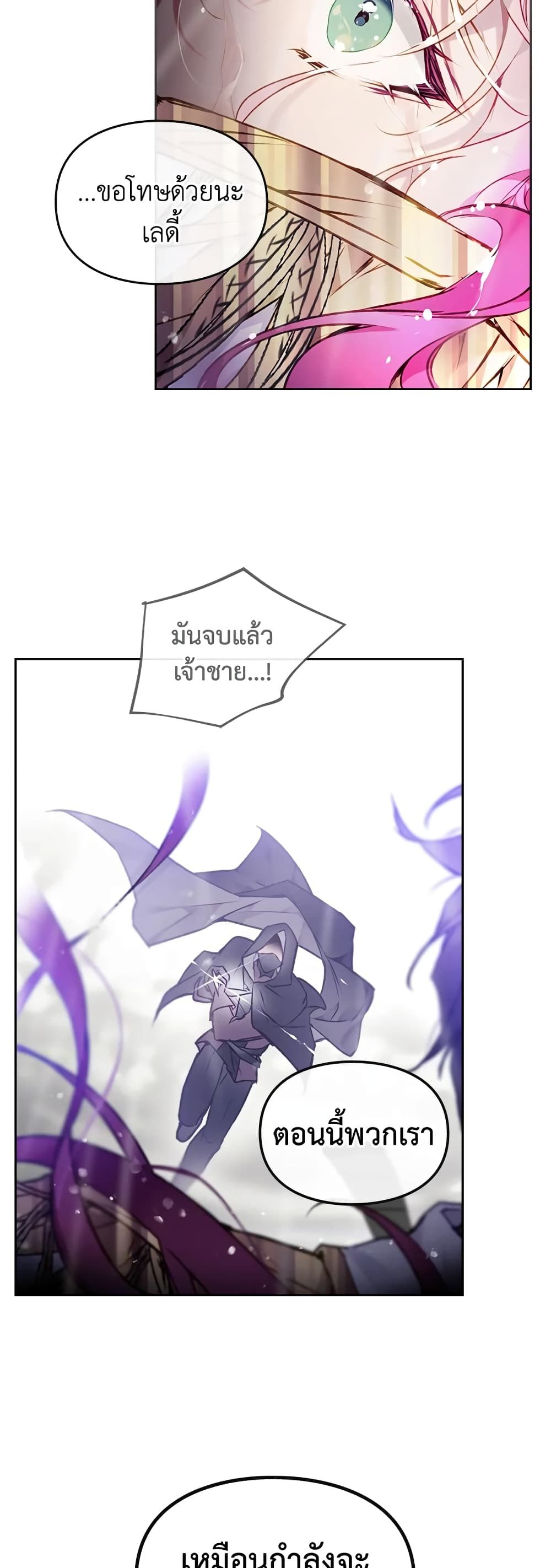 Death Is The Only Ending For The Villainess ตอนที่ 70 31