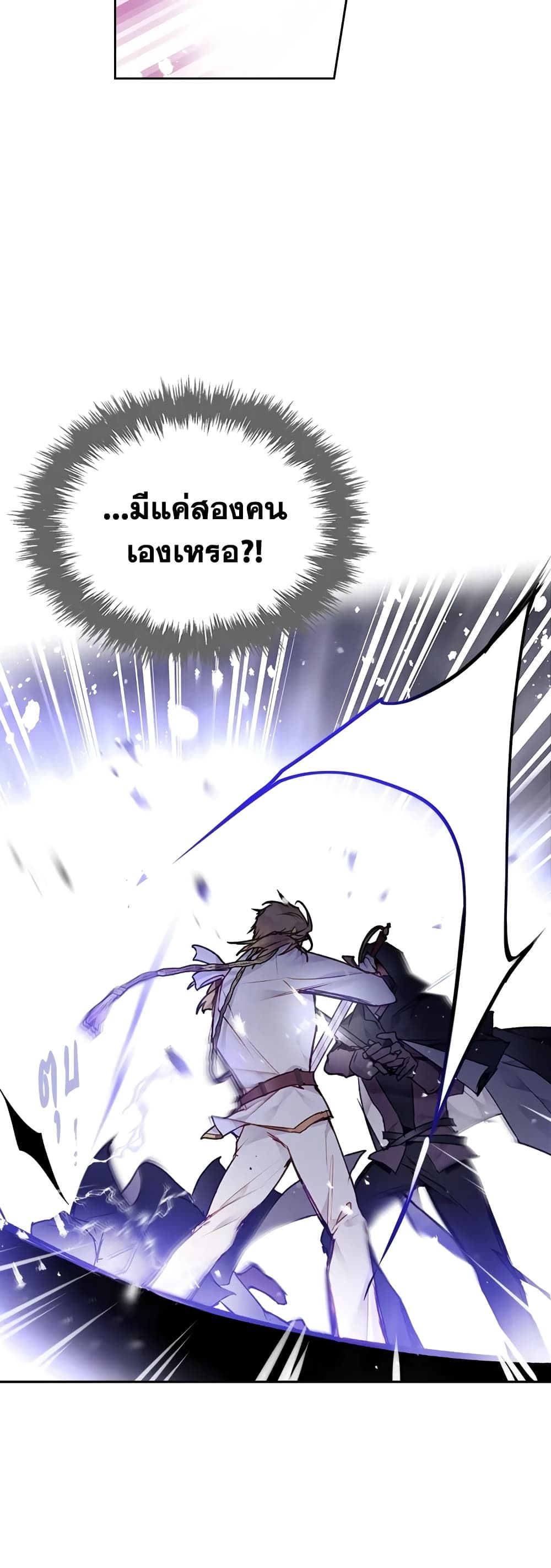 Death Is The Only Ending For The Villainess ตอนที่ 70 26