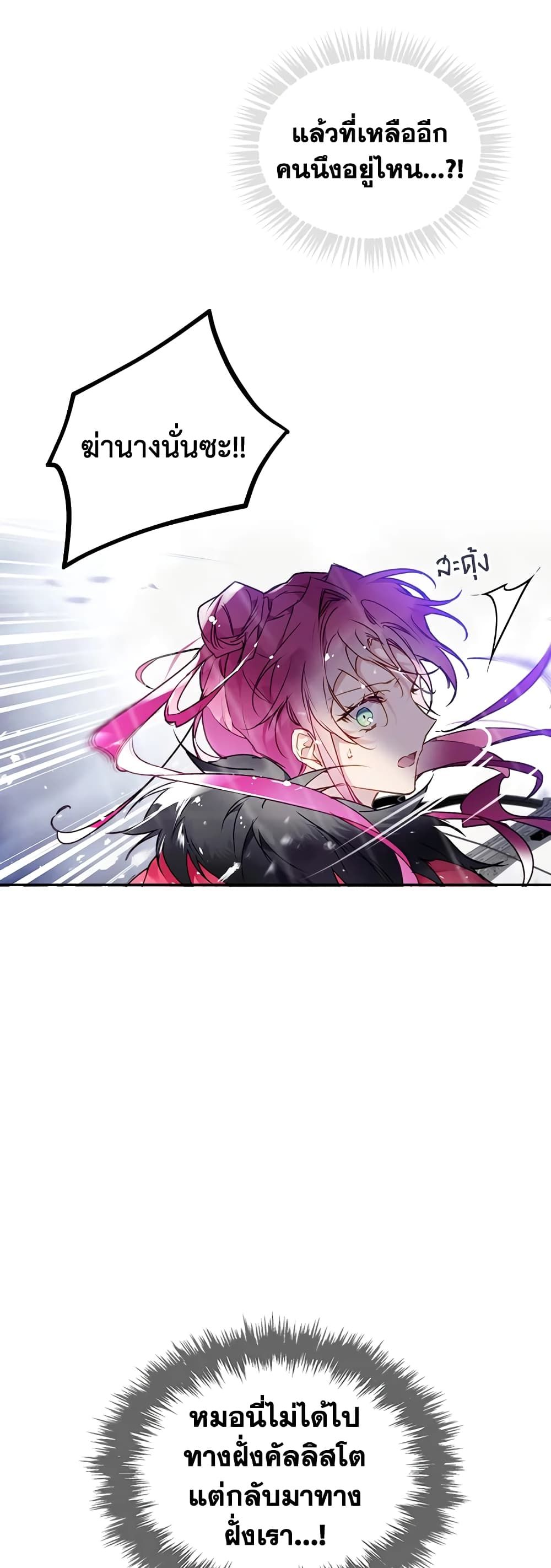 Death Is The Only Ending For The Villainess ตอนที่ 70 27