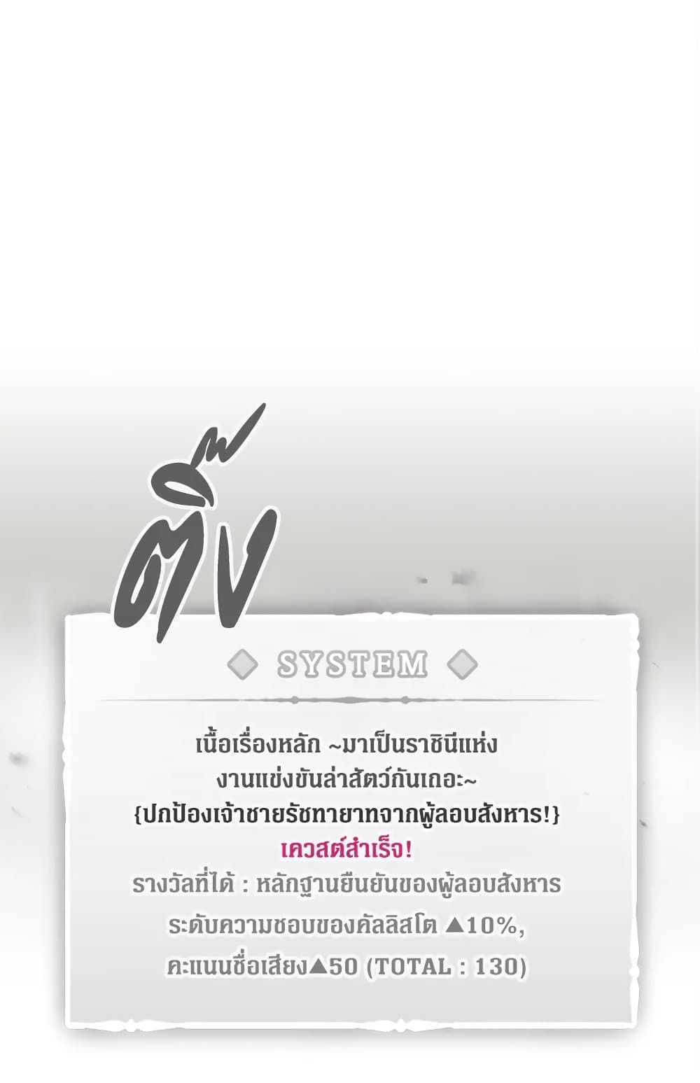 Death Is The Only Ending For The Villainess ตอนที่ 71 2