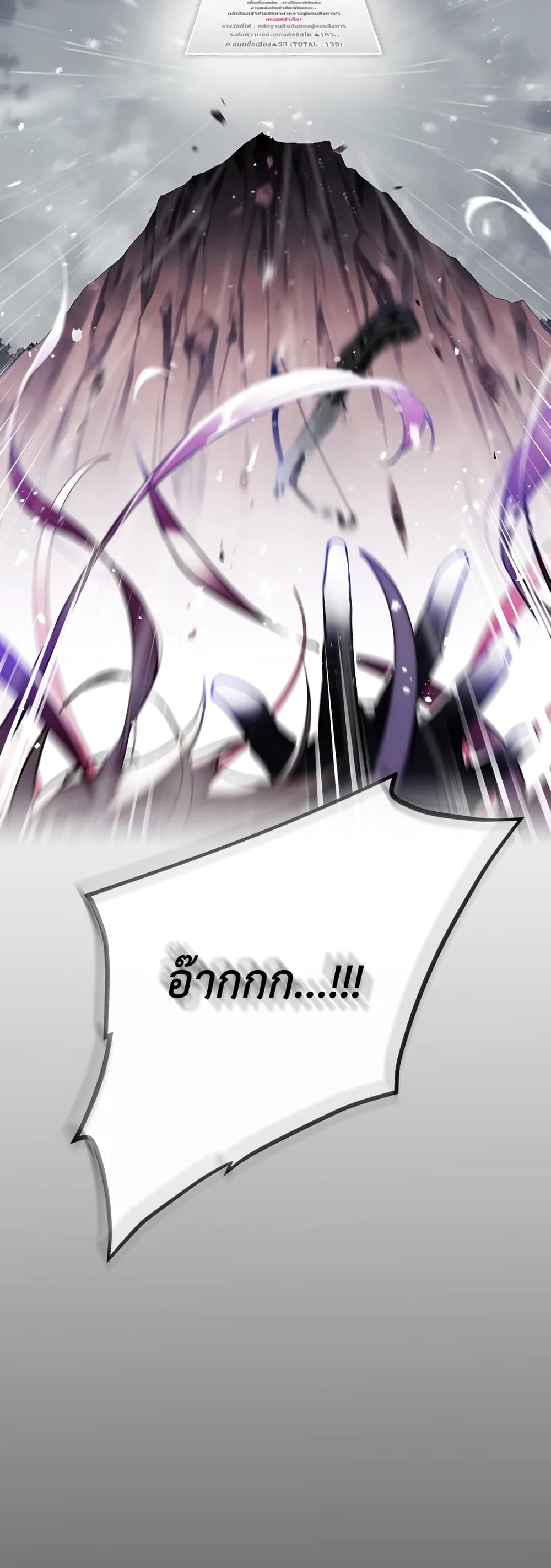 Death Is The Only Ending For The Villainess ตอนที่ 70 36