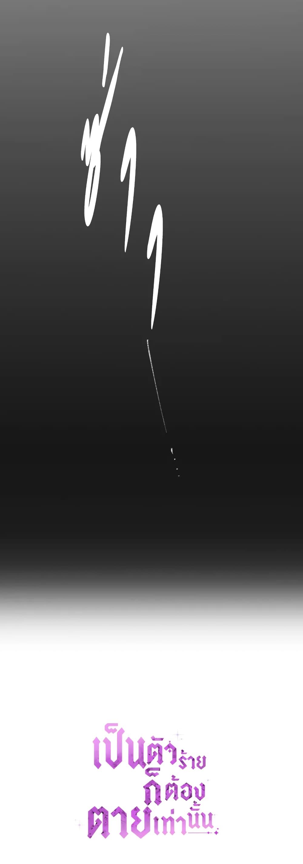 Death Is The Only Ending For The Villainess ตอนที่ 70 37