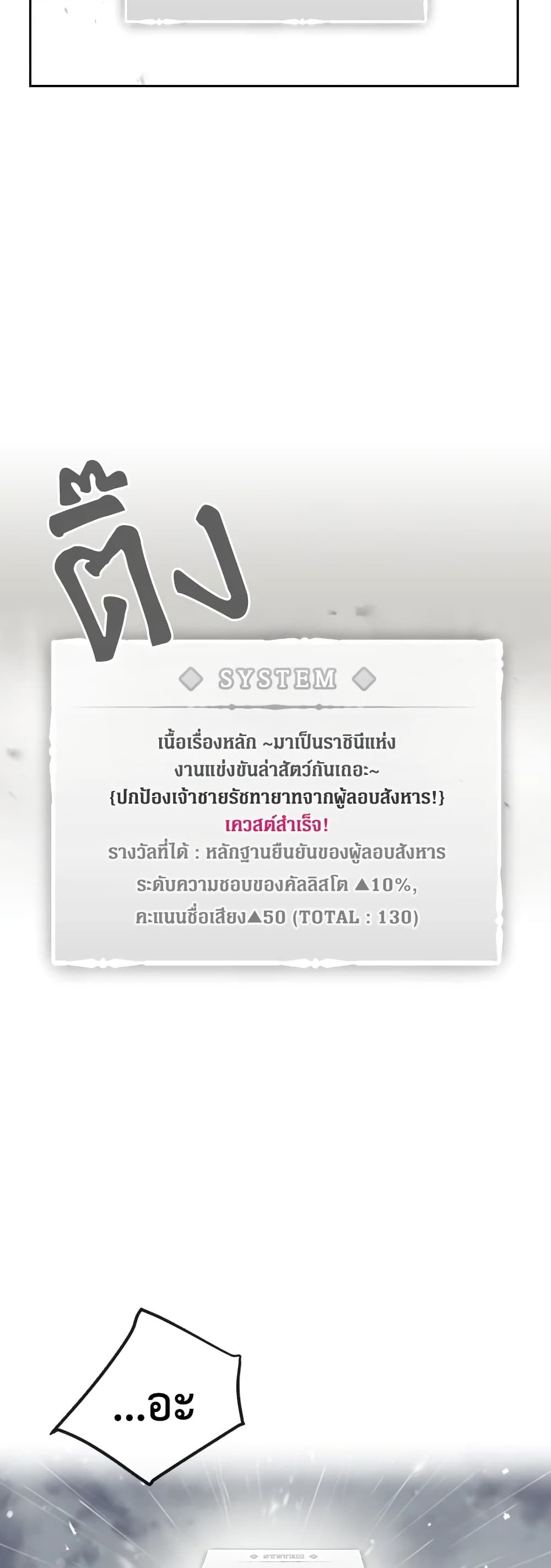 Death Is The Only Ending For The Villainess ตอนที่ 70 35