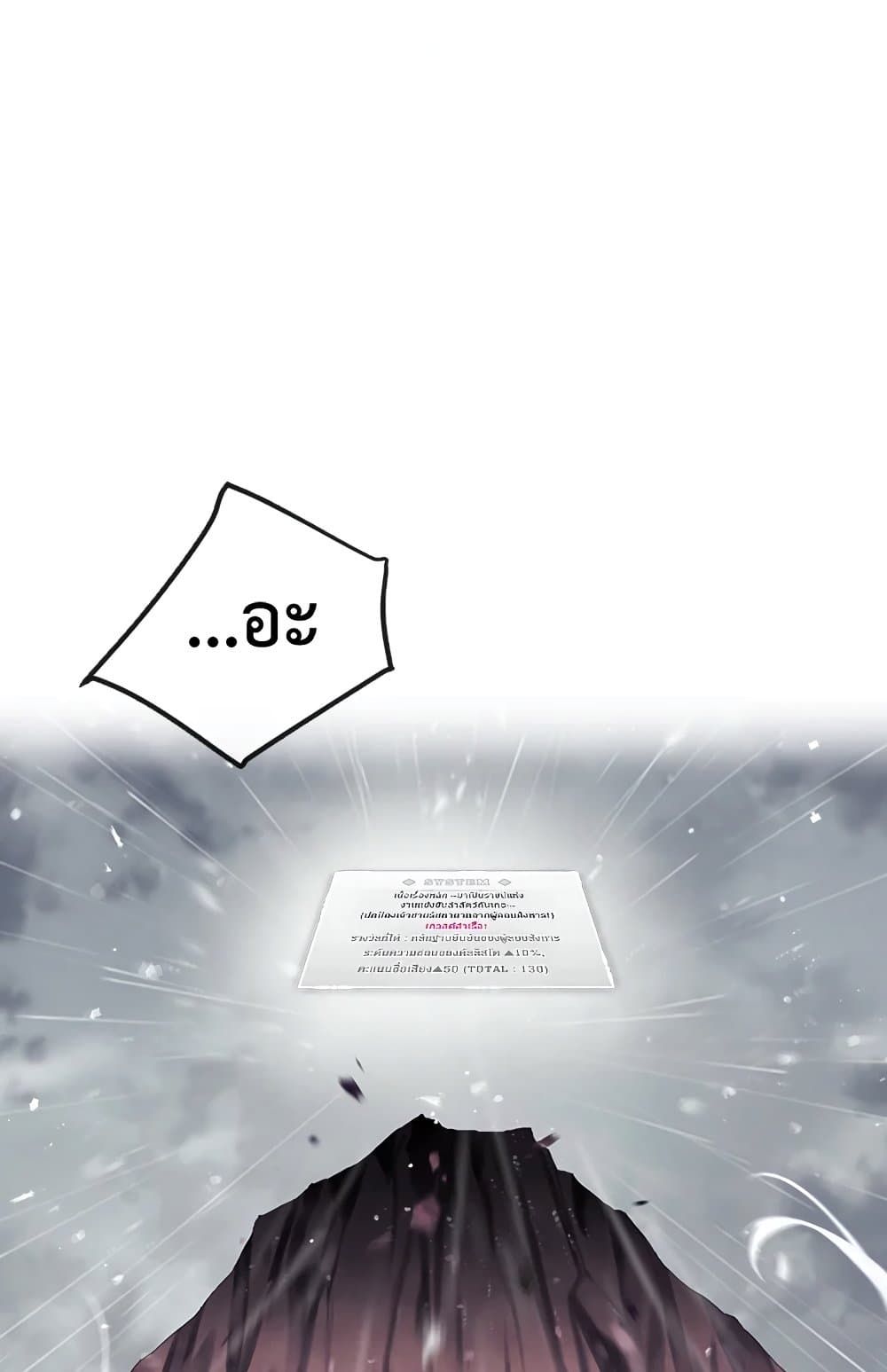 Death Is The Only Ending For The Villainess ตอนที่ 71 3