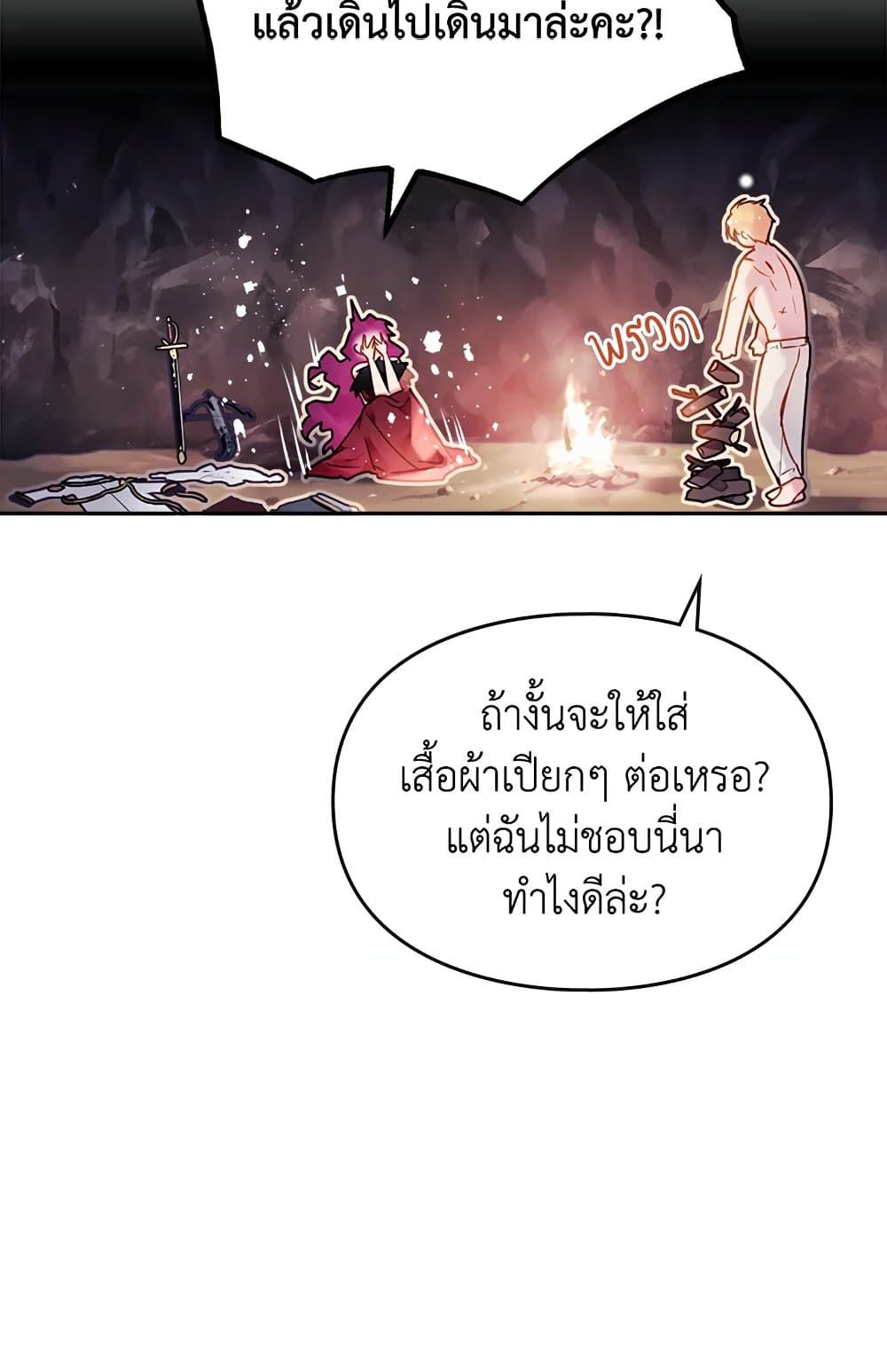 Death Is The Only Ending For The Villainess ตอนที่ 71 15