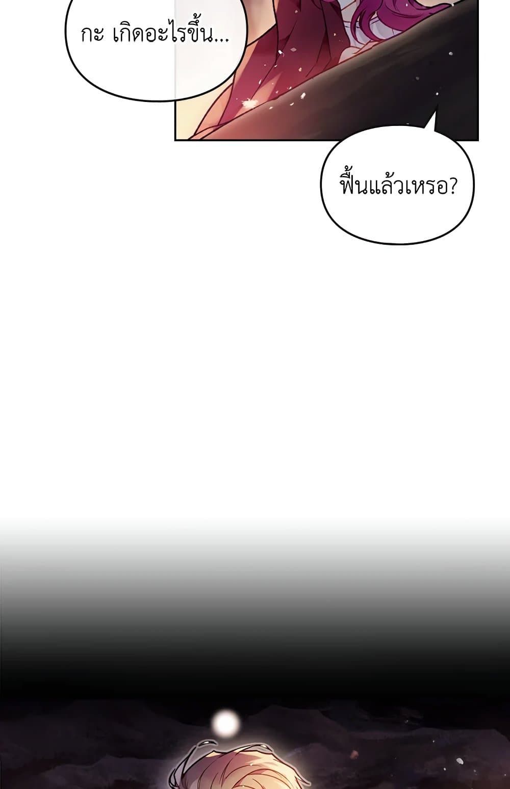 Death Is The Only Ending For The Villainess ตอนที่ 71 12