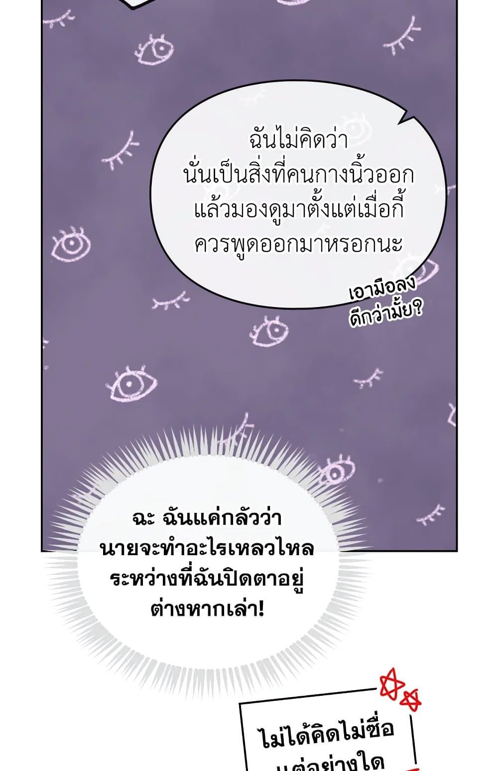 Death Is The Only Ending For The Villainess ตอนที่ 71 22