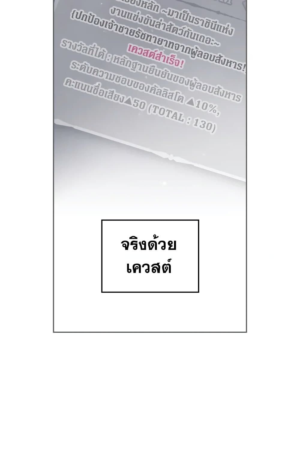 Death Is The Only Ending For The Villainess ตอนที่ 71 26