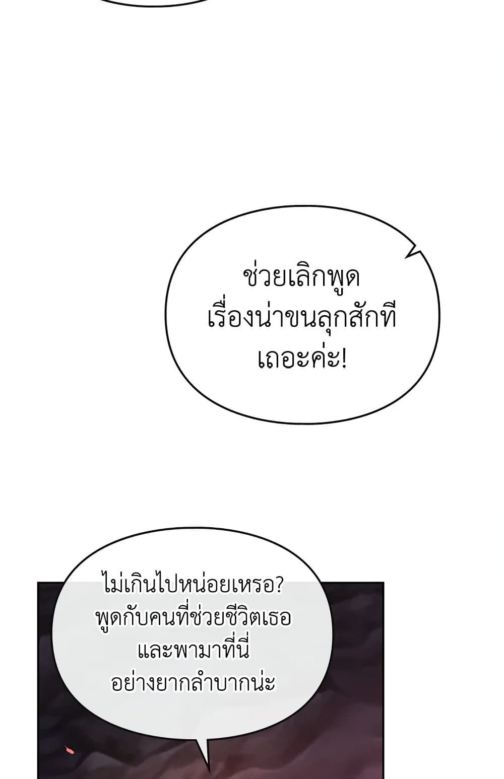 Death Is The Only Ending For The Villainess ตอนที่ 71 17