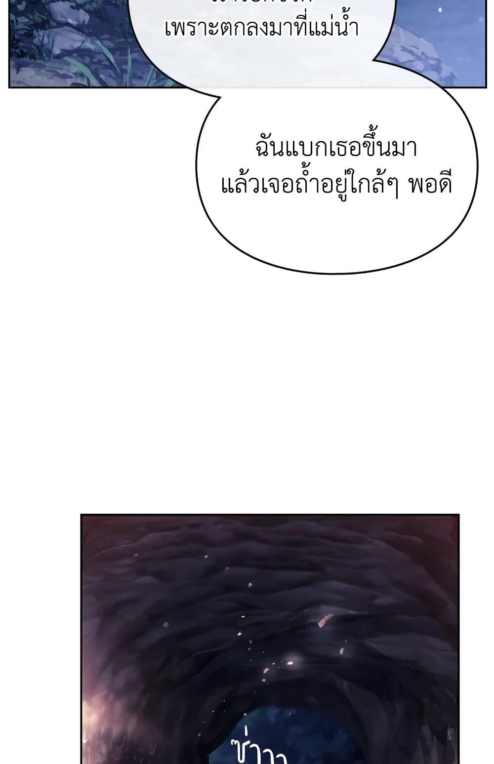 Death Is The Only Ending For The Villainess ตอนที่ 71 27