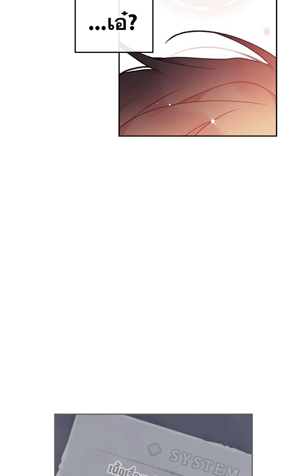 Death Is The Only Ending For The Villainess ตอนที่ 71 25