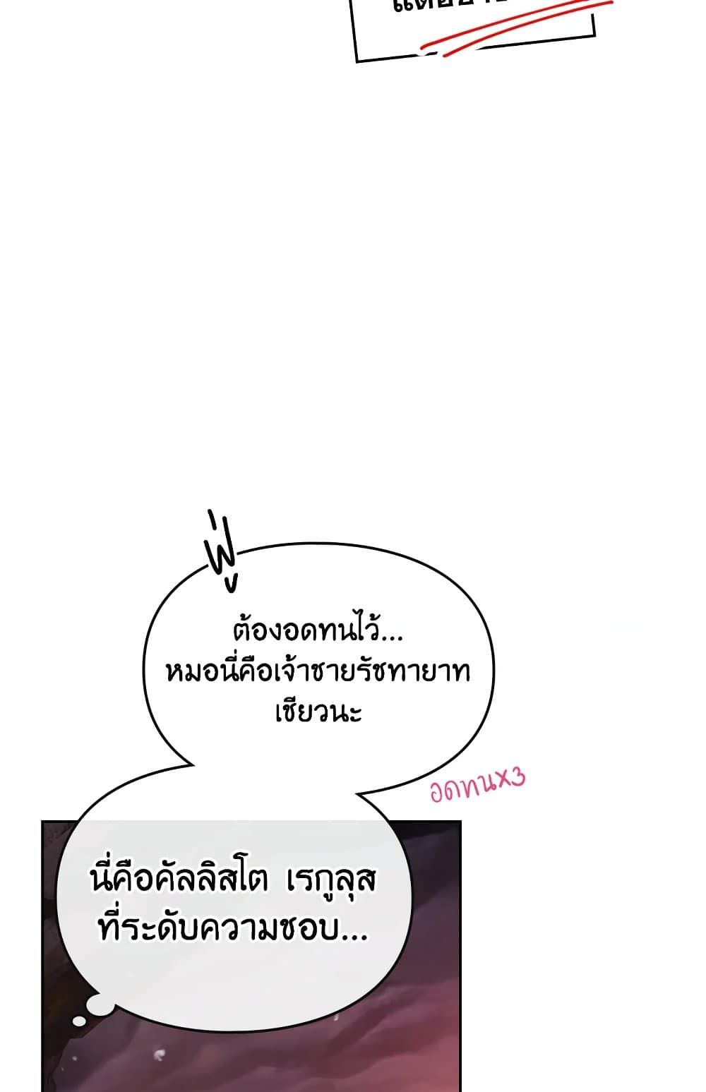 Death Is The Only Ending For The Villainess ตอนที่ 71 23