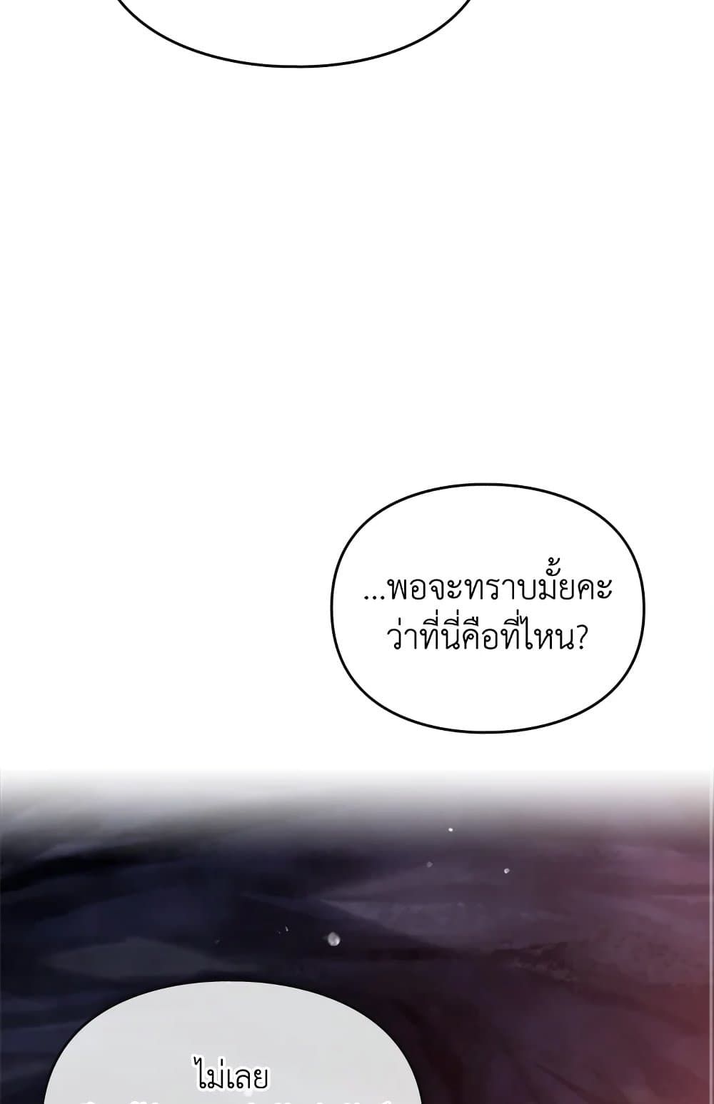Death Is The Only Ending For The Villainess ตอนที่ 71 31