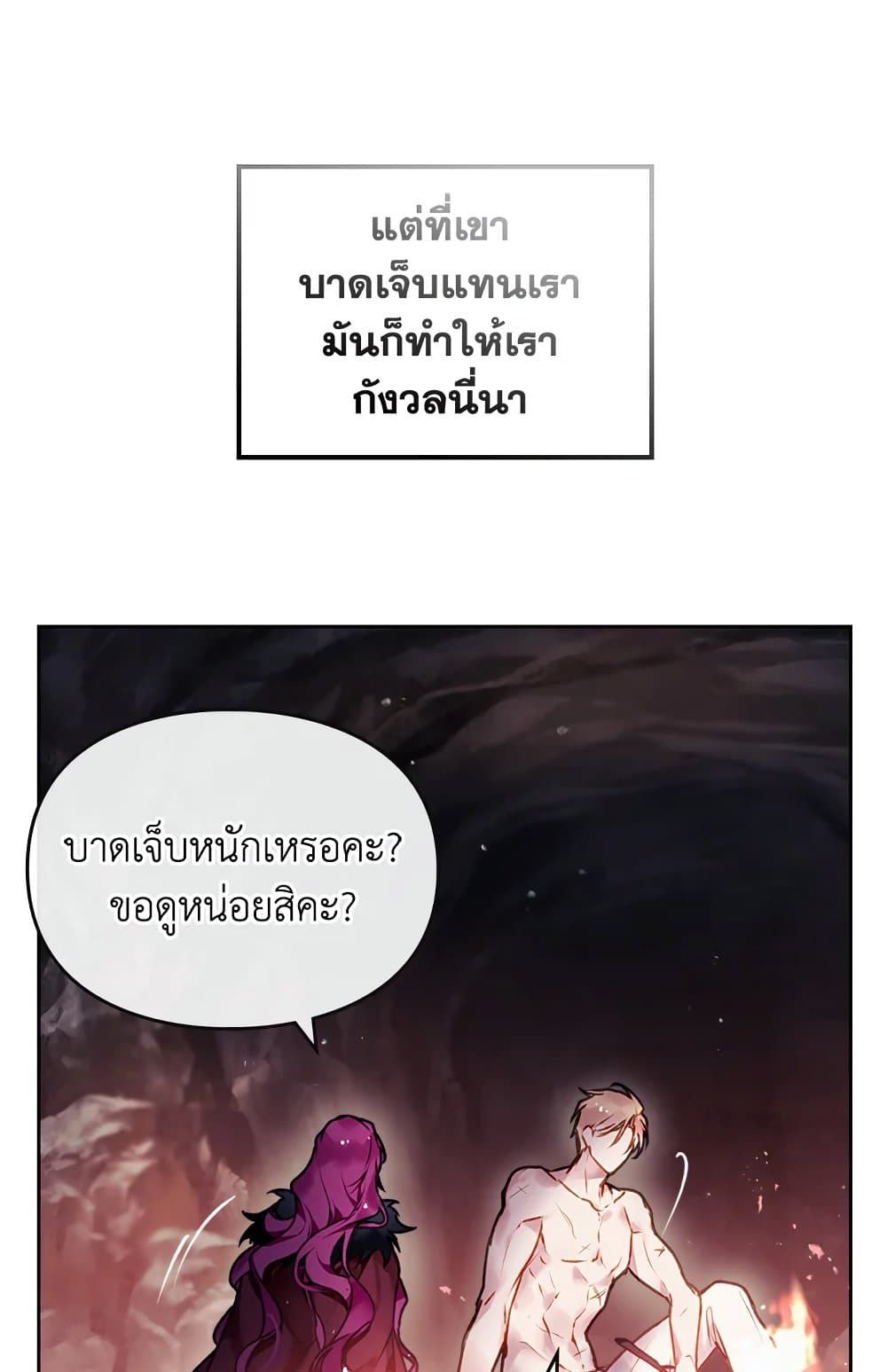 Death Is The Only Ending For The Villainess ตอนที่ 71 36