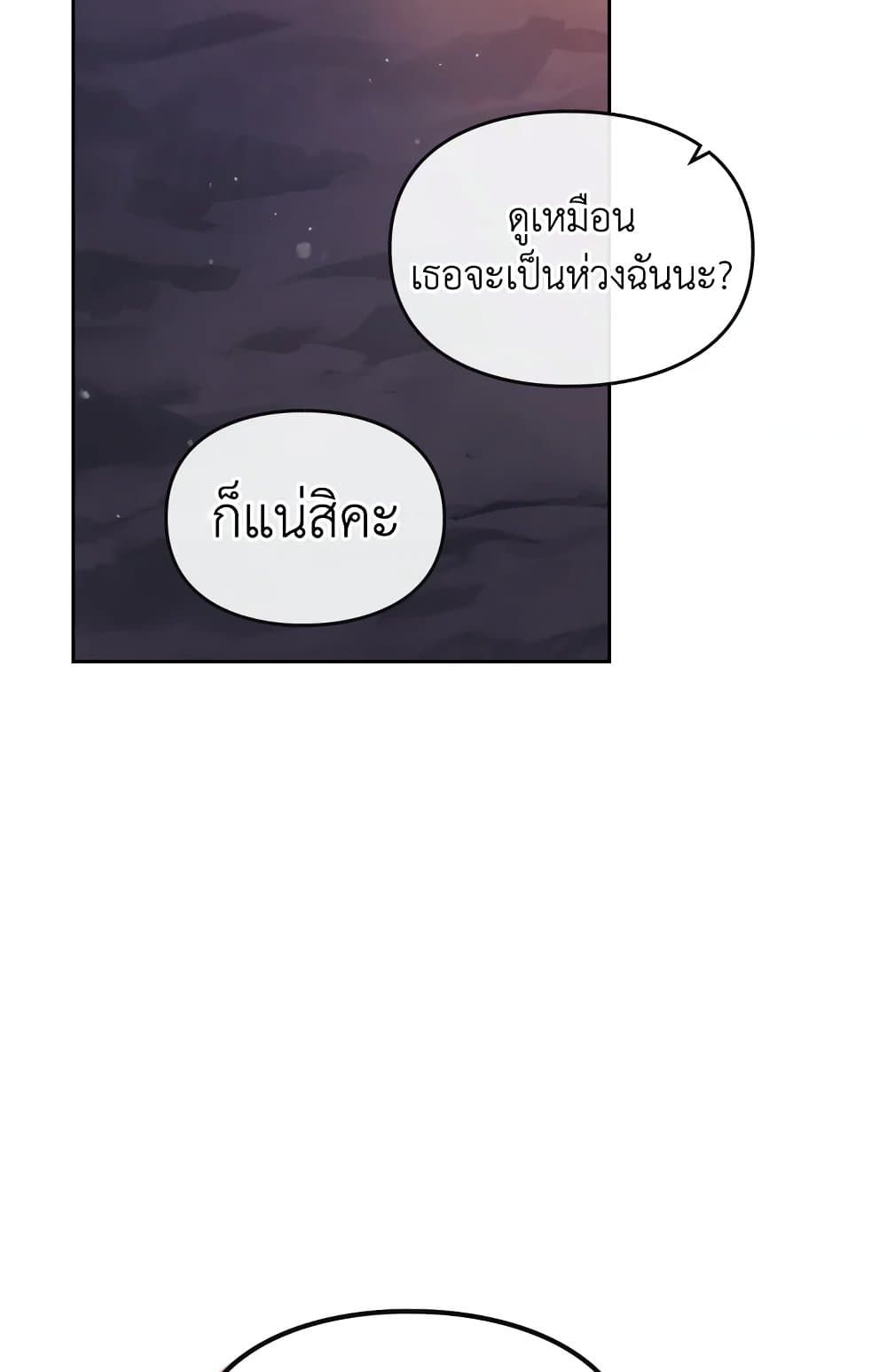 Death Is The Only Ending For The Villainess ตอนที่ 71 37