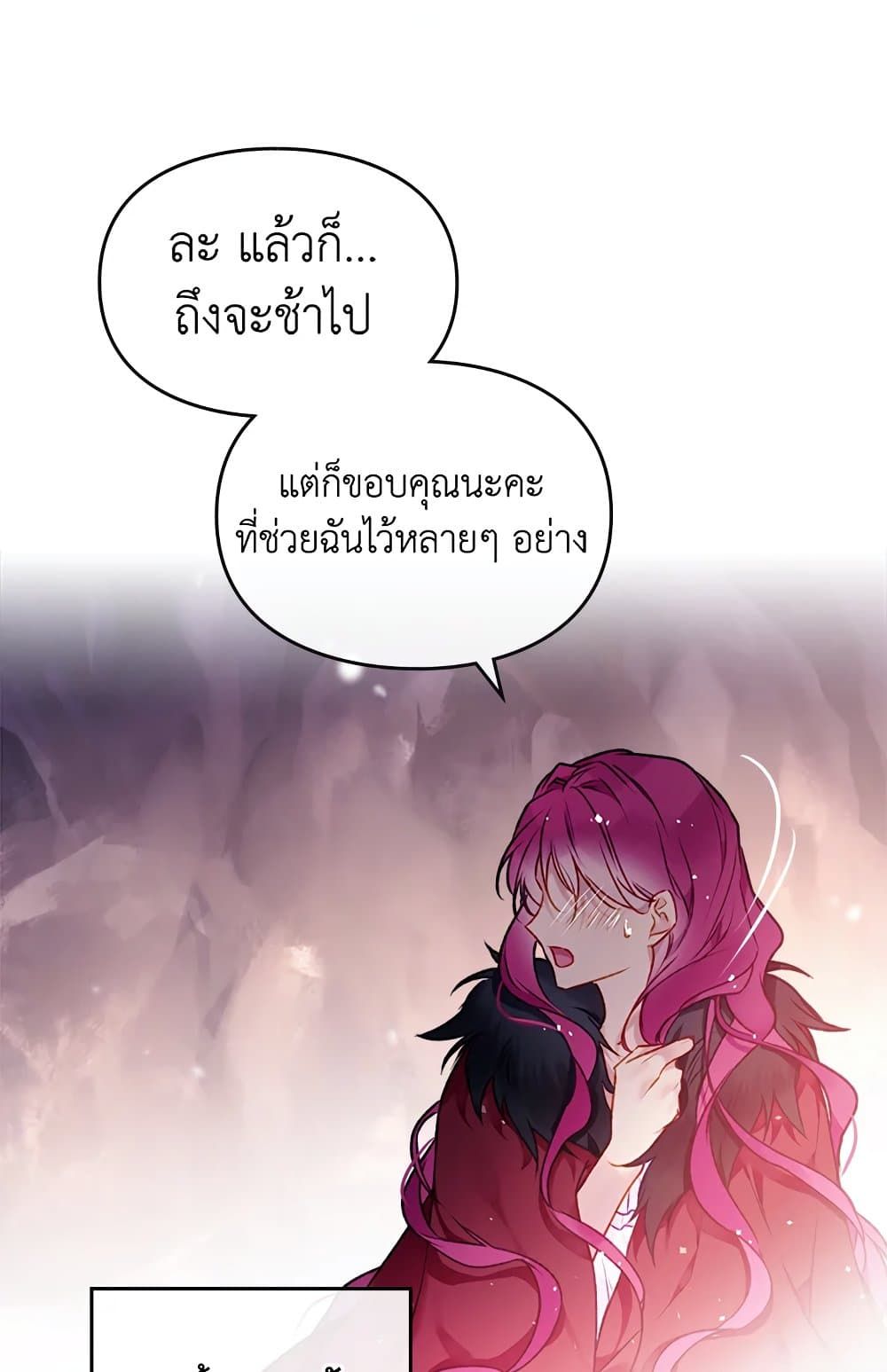 Death Is The Only Ending For The Villainess ตอนที่ 71 42