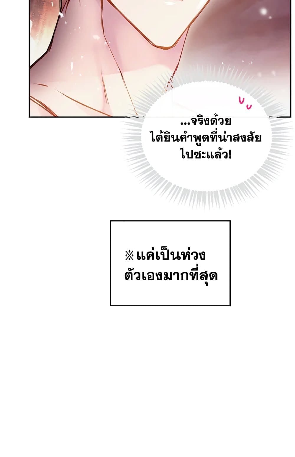 Death Is The Only Ending For The Villainess ตอนที่ 71 41