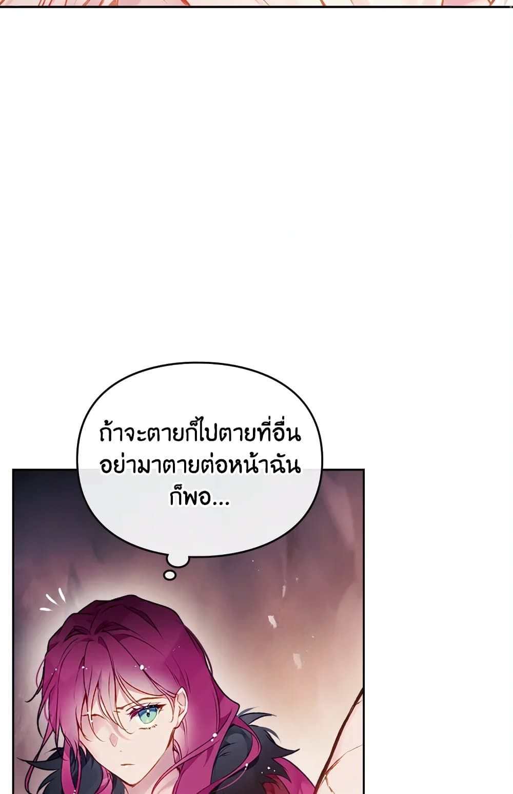 Death Is The Only Ending For The Villainess ตอนที่ 71 39