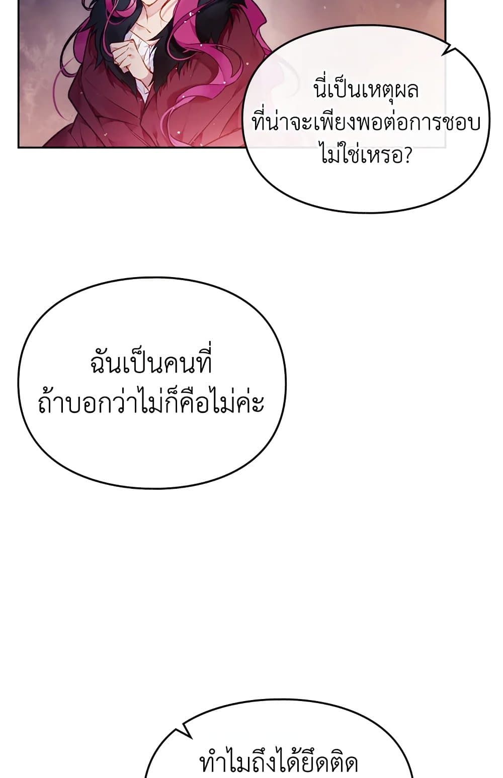 Death Is The Only Ending For The Villainess ตอนที่ 71 46