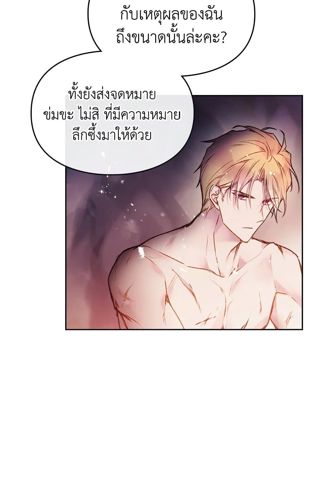 Death Is The Only Ending For The Villainess ตอนที่ 71 47