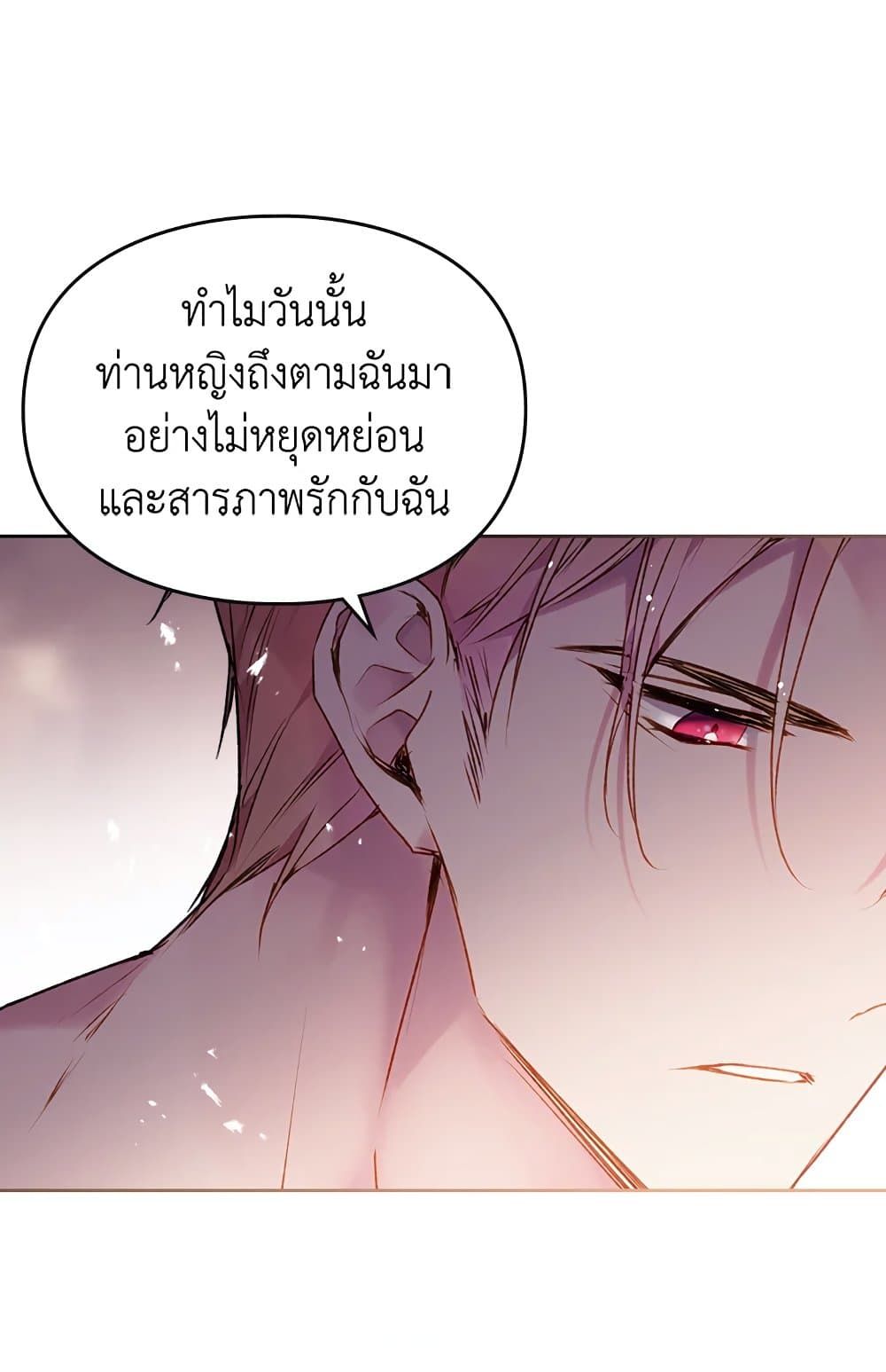 Death Is The Only Ending For The Villainess ตอนที่ 71 48