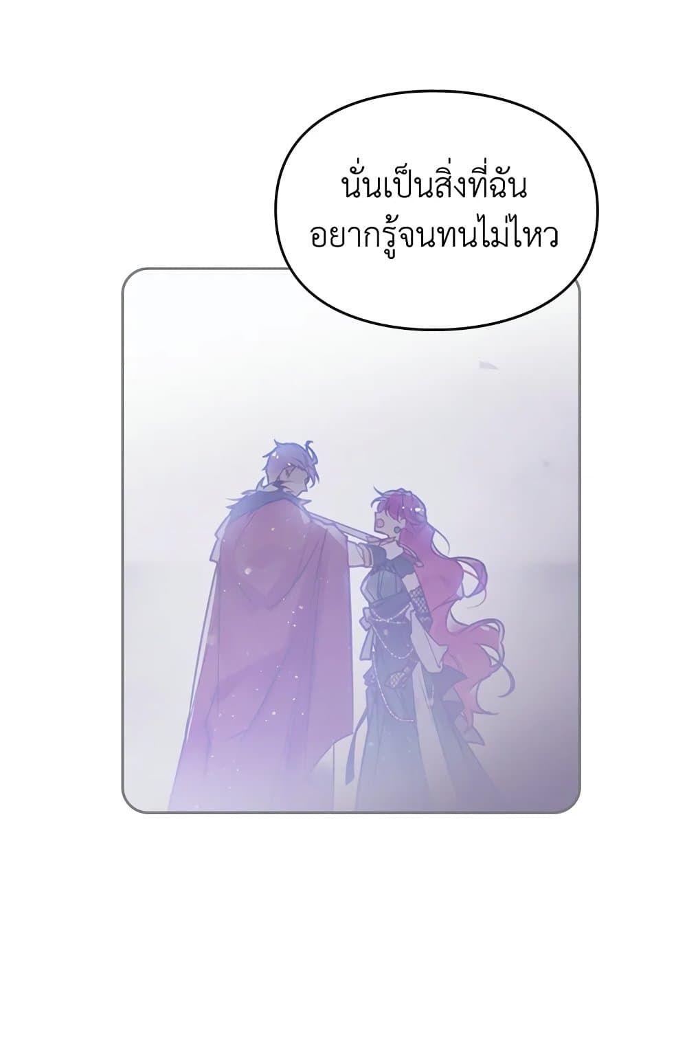 Death Is The Only Ending For The Villainess ตอนที่ 71 49