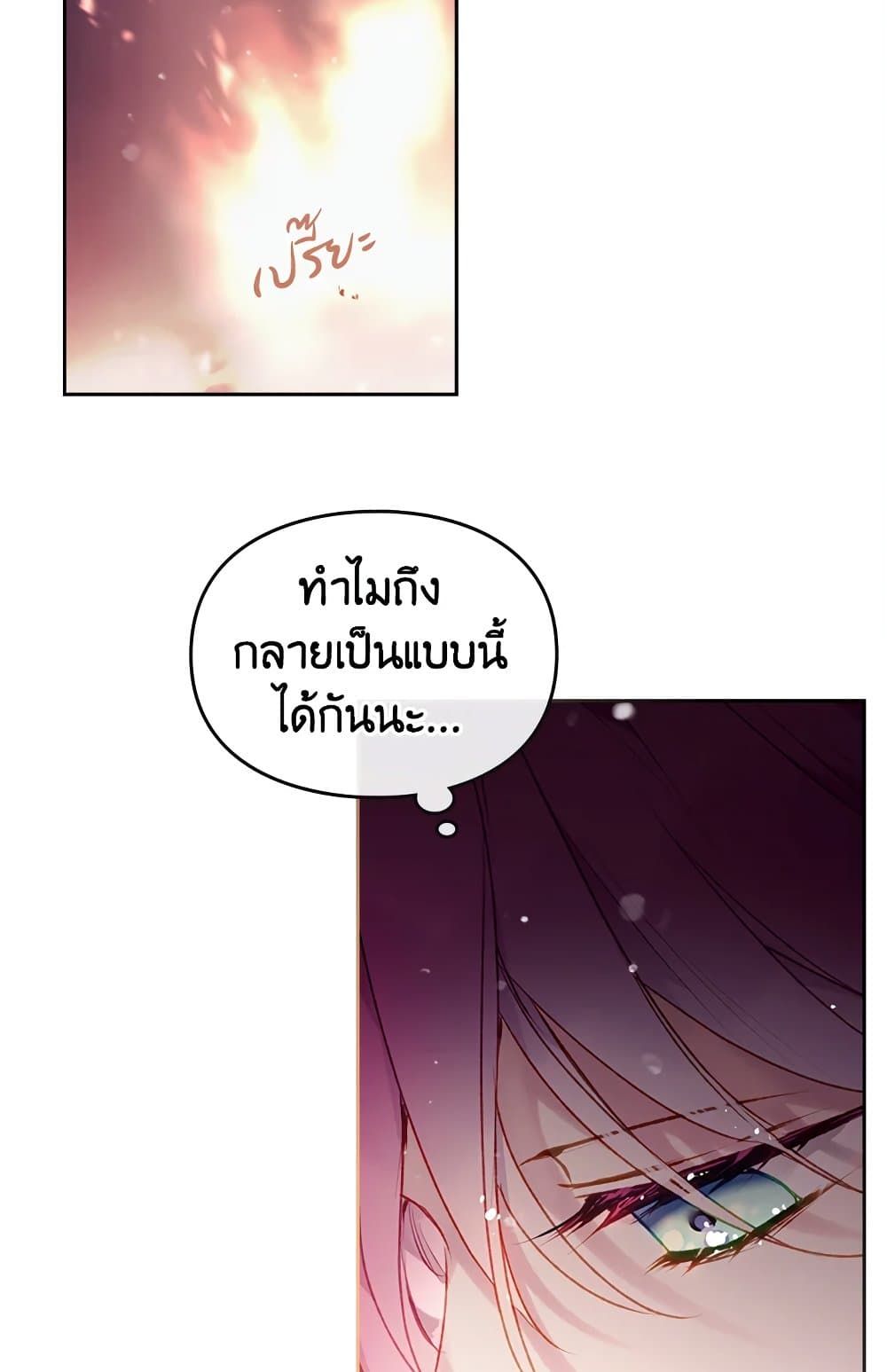 Death Is The Only Ending For The Villainess ตอนที่ 71 54