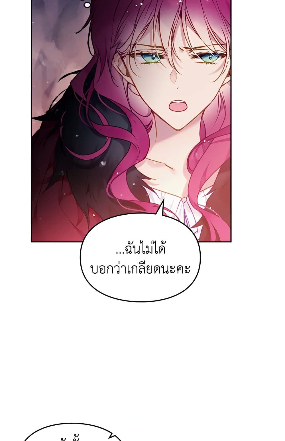 Death Is The Only Ending For The Villainess ตอนที่ 71 51